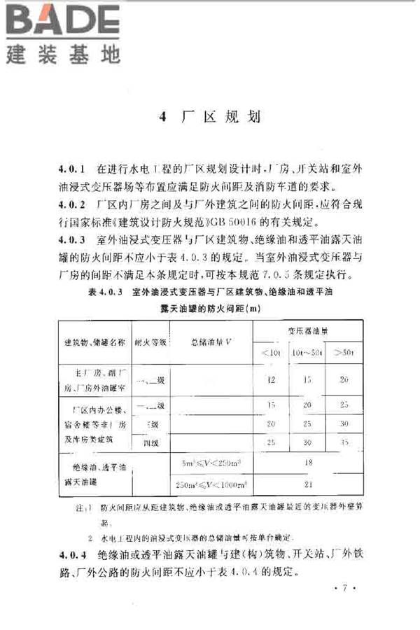 水电工程设计防火规范_页面_017.jpg