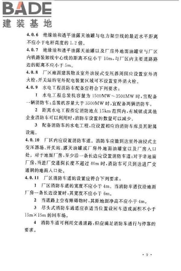 水电工程设计防火规范_页面_019.jpg