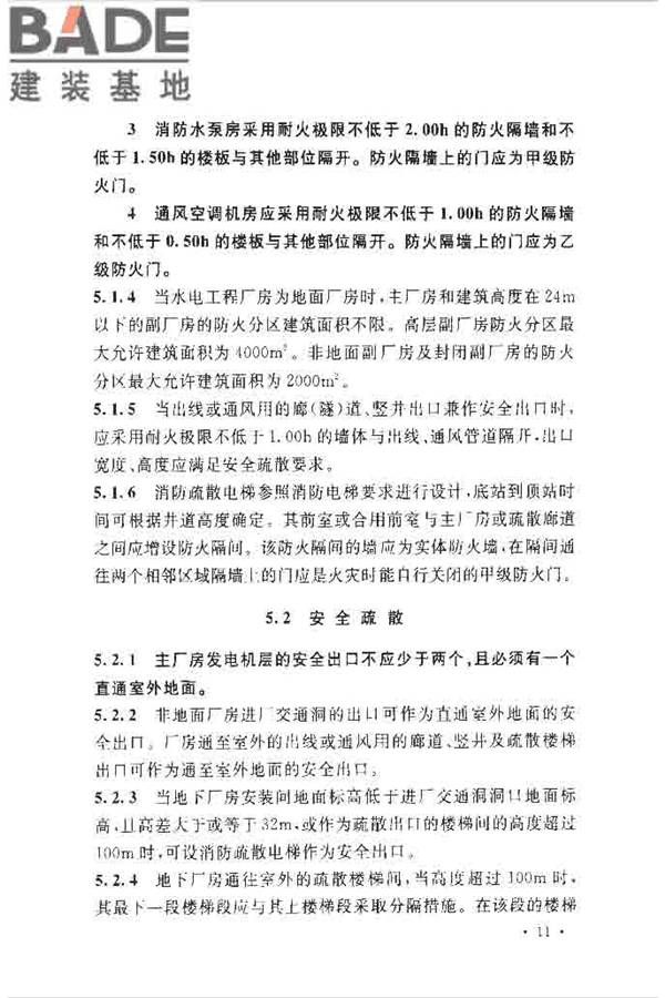 水电工程设计防火规范_页面_021.jpg
