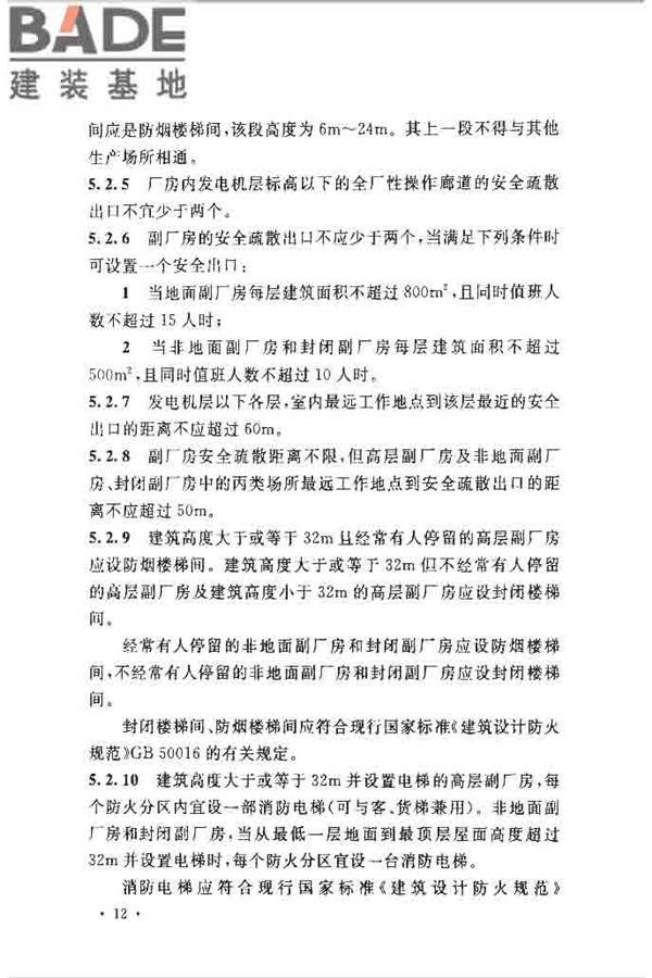 水电工程设计防火规范_页面_022.jpg