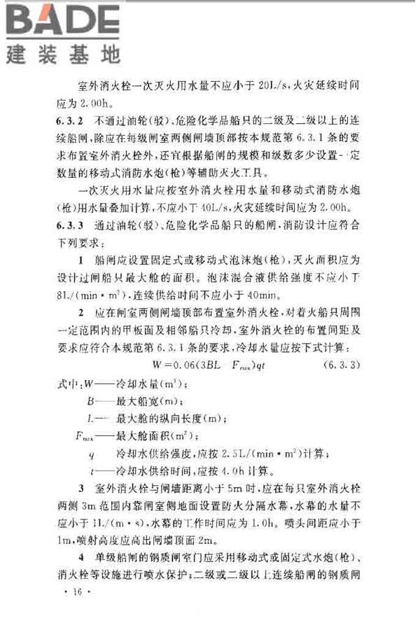 水电工程设计防火规范_页面_026.jpg