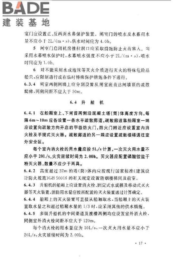 水电工程设计防火规范_页面_027.jpg