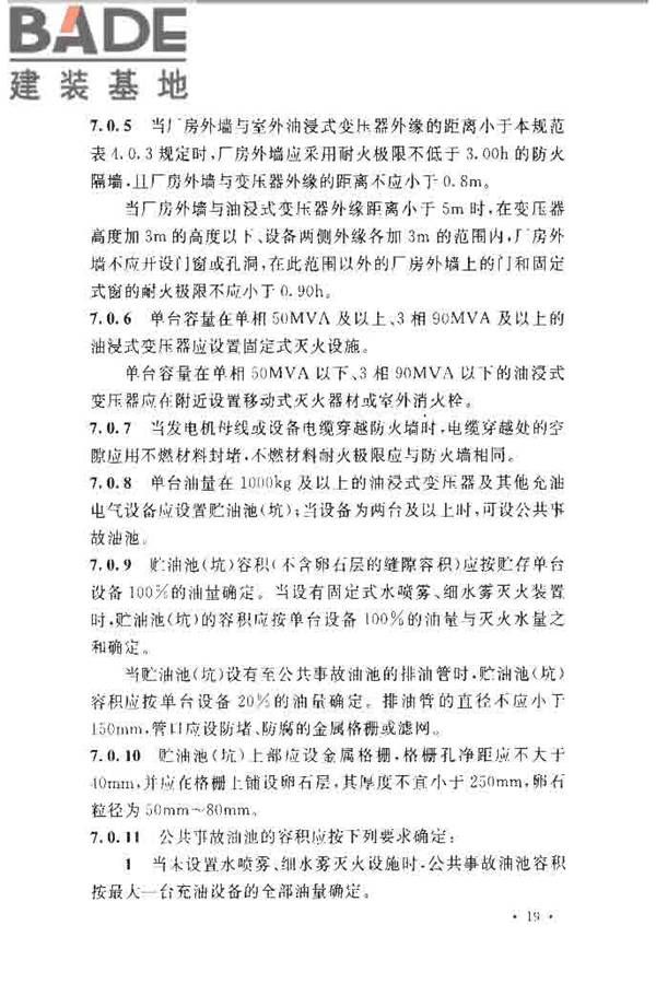 水电工程设计防火规范_页面_029.jpg