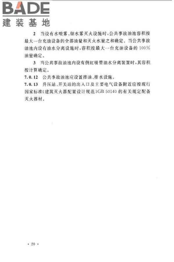水电工程设计防火规范_页面_030.jpg