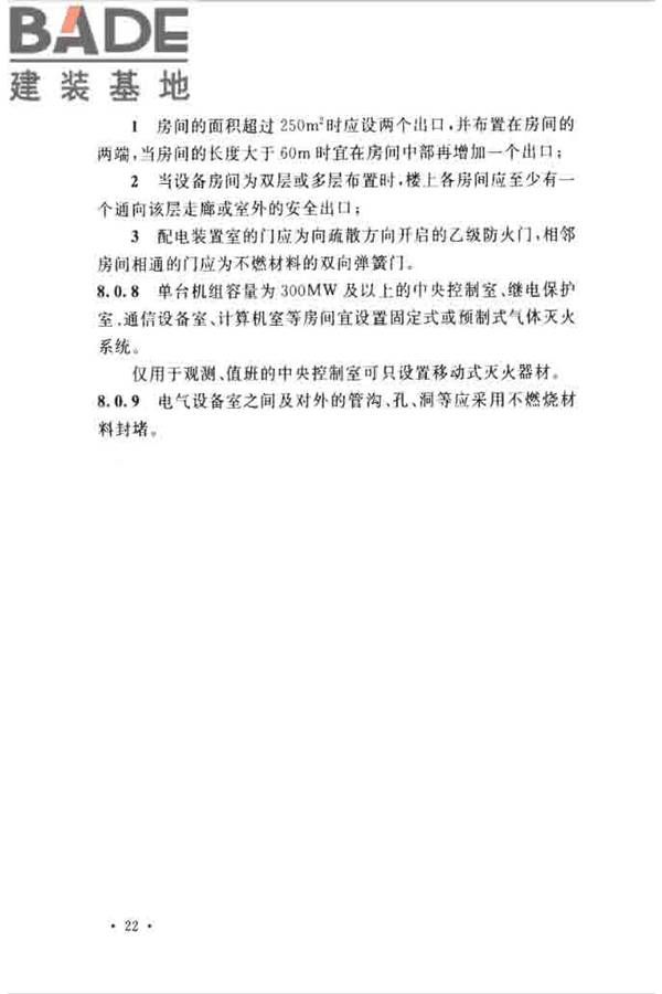 水电工程设计防火规范_页面_032.jpg