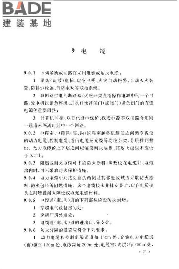 水电工程设计防火规范_页面_033.jpg