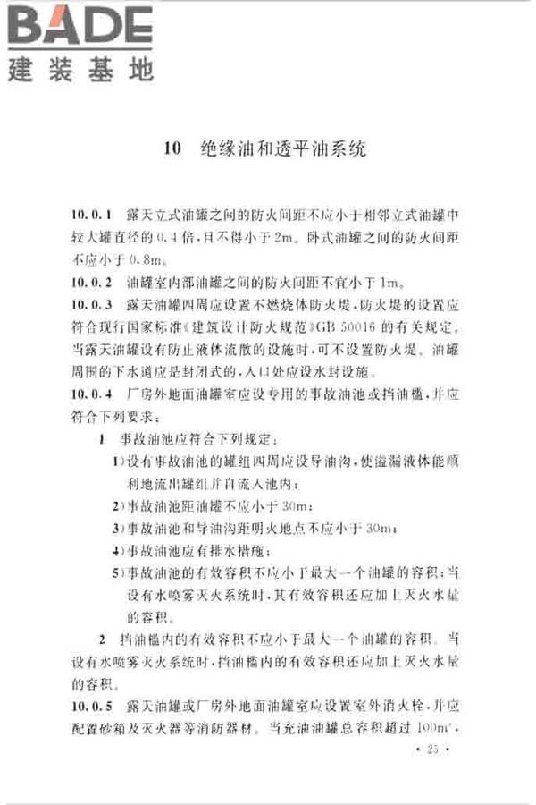 水电工程设计防火规范_页面_035.jpg