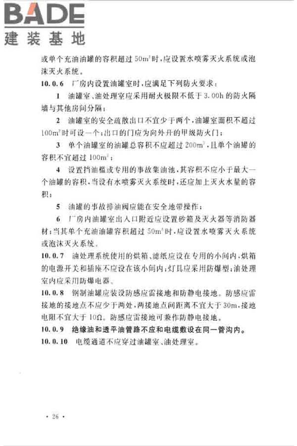 水电工程设计防火规范_页面_036.jpg