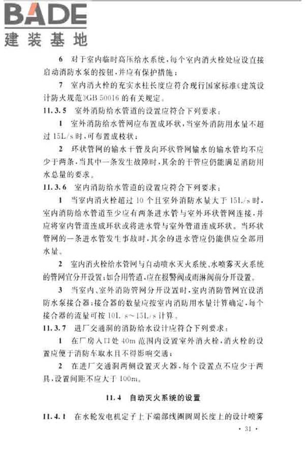 水电工程设计防火规范_页面_041.jpg