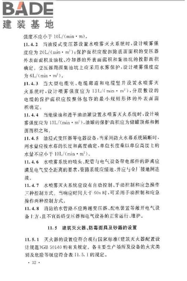 水电工程设计防火规范_页面_042.jpg