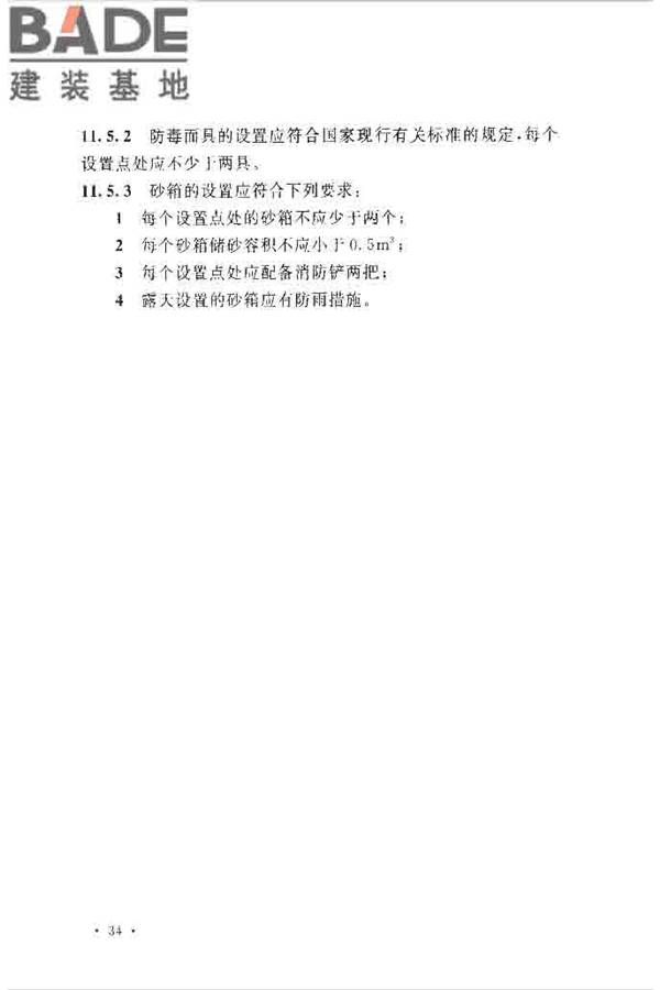 水电工程设计防火规范_页面_044.jpg