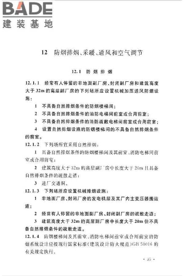 水电工程设计防火规范_页面_045.jpg