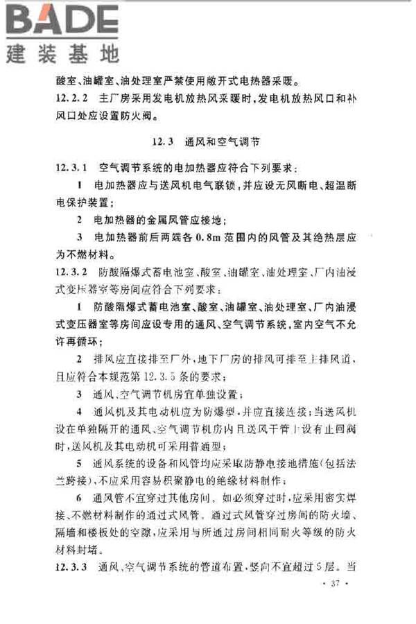 水电工程设计防火规范_页面_047.jpg