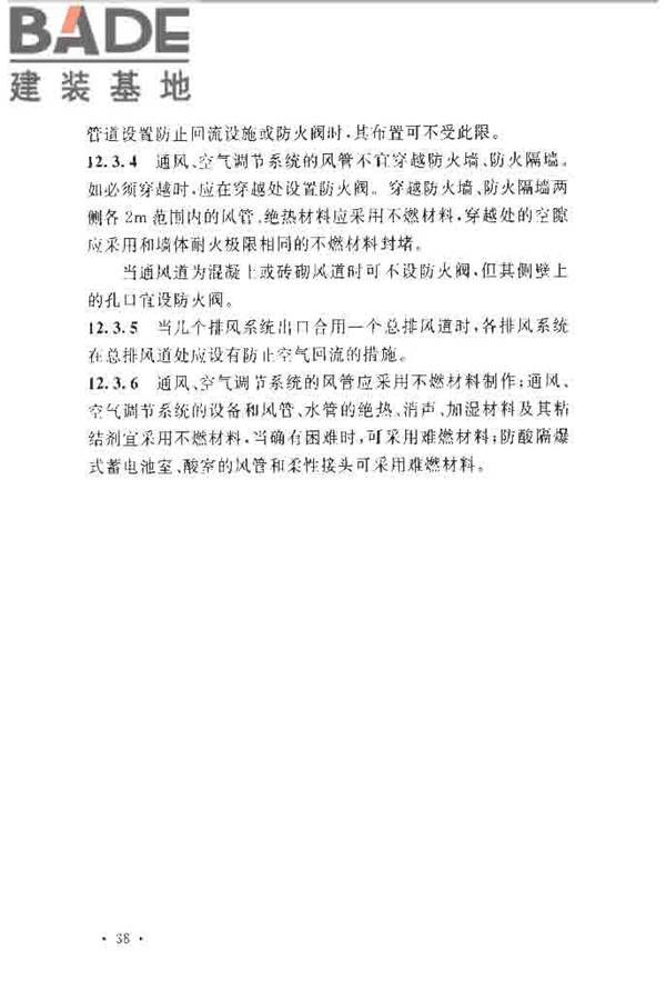 水电工程设计防火规范_页面_048.jpg