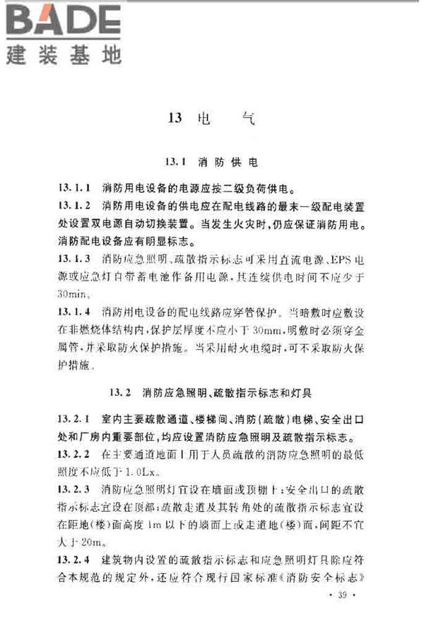 水电工程设计防火规范_页面_049.jpg