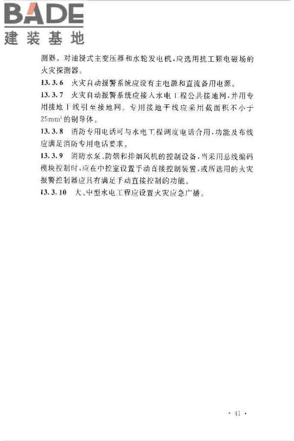水电工程设计防火规范_页面_051.jpg