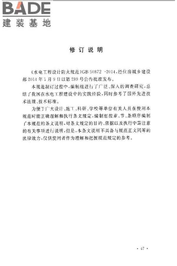 水电工程设计防火规范_页面_055.jpg