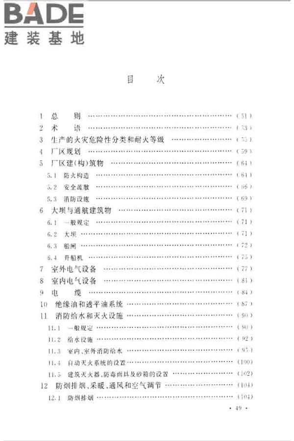 水电工程设计防火规范_页面_056.jpg