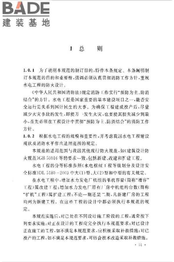 水电工程设计防火规范_页面_058.jpg