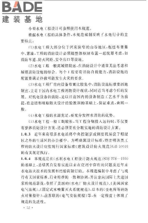 水电工程设计防火规范_页面_059.jpg