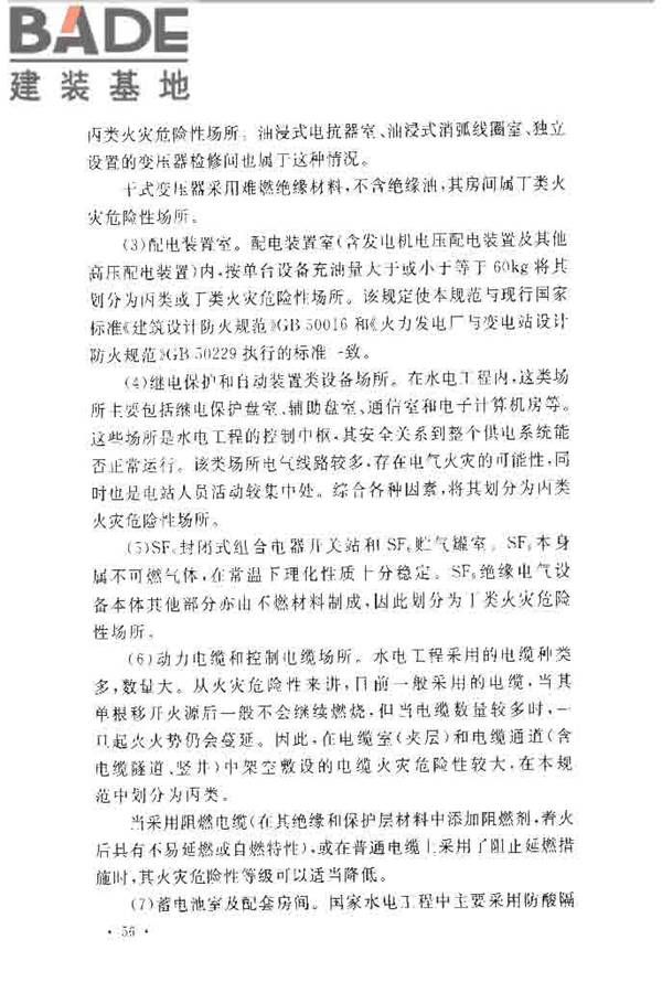 水电工程设计防火规范_页面_063.jpg