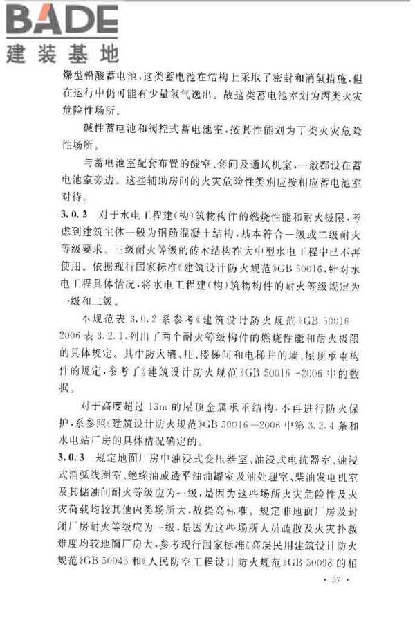 水电工程设计防火规范_页面_064.jpg
