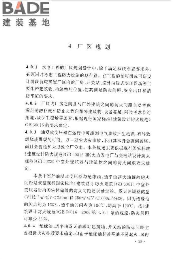 水电工程设计防火规范_页面_066.jpg