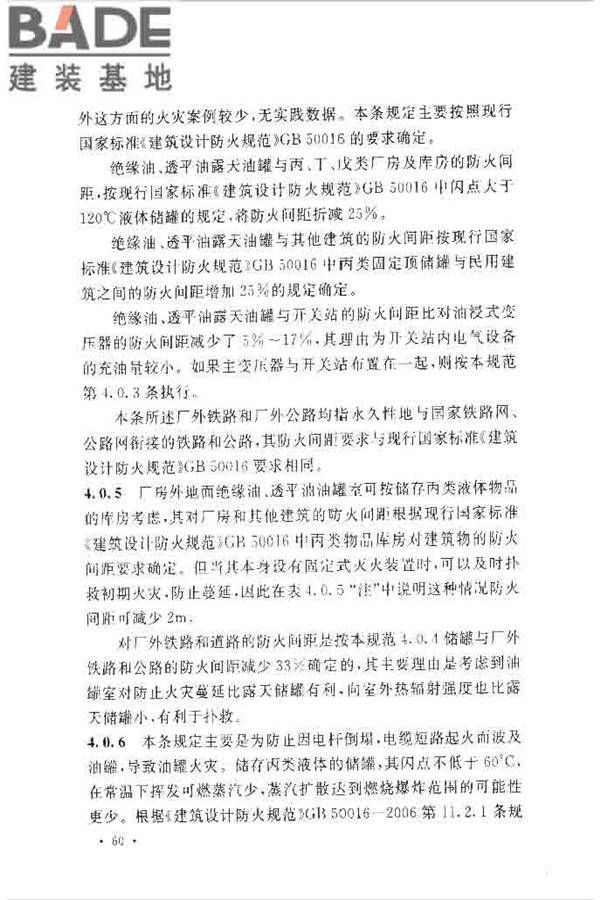 水电工程设计防火规范_页面_067.jpg
