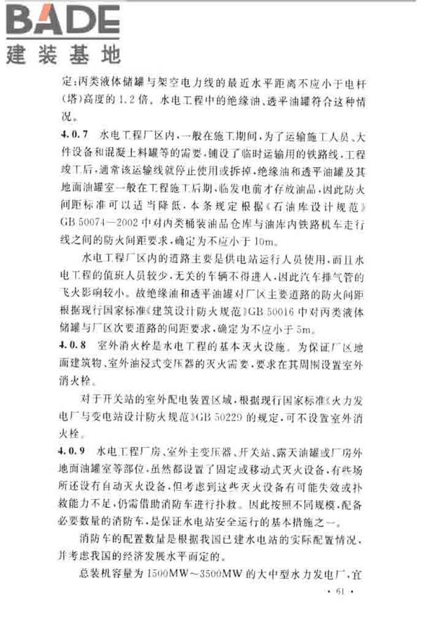 水电工程设计防火规范_页面_068.jpg