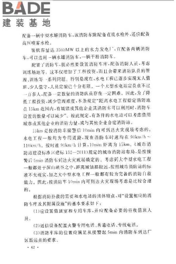 水电工程设计防火规范_页面_069.jpg