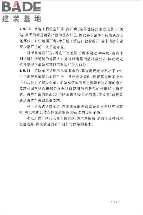 水电工程设计防火规范_页面_070.jpg