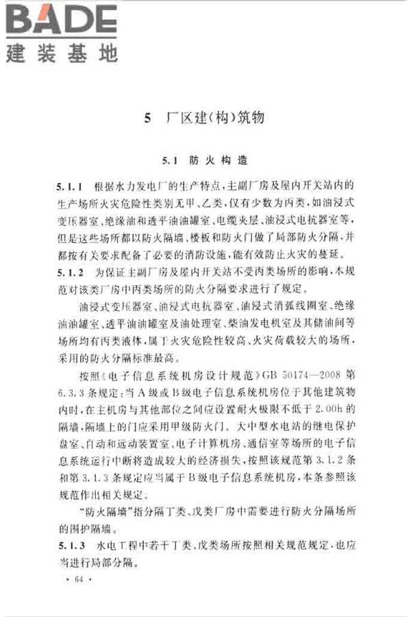 水电工程设计防火规范_页面_071.jpg