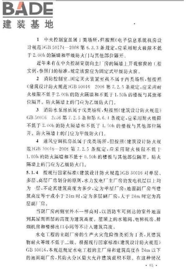 水电工程设计防火规范_页面_072.jpg