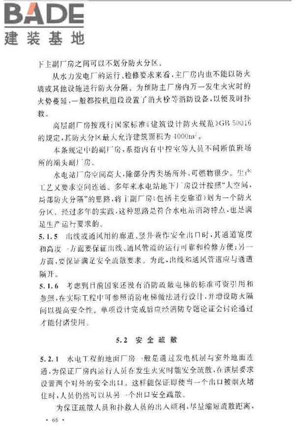 水电工程设计防火规范_页面_073.jpg