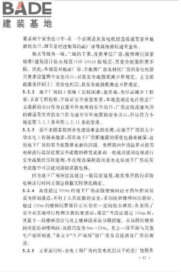 水电工程设计防火规范_页面_074.jpg