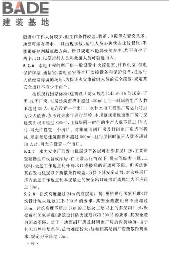 水电工程设计防火规范_页面_075.jpg