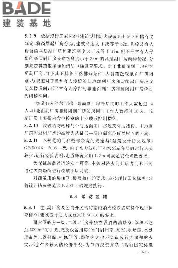 水电工程设计防火规范_页面_076.jpg