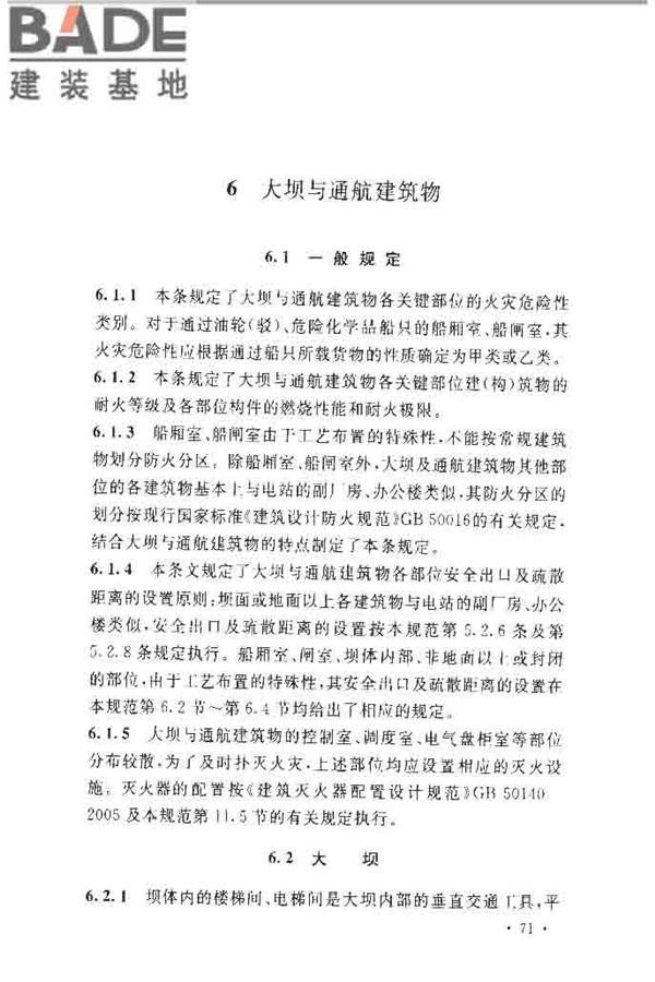 水电工程设计防火规范_页面_078.jpg