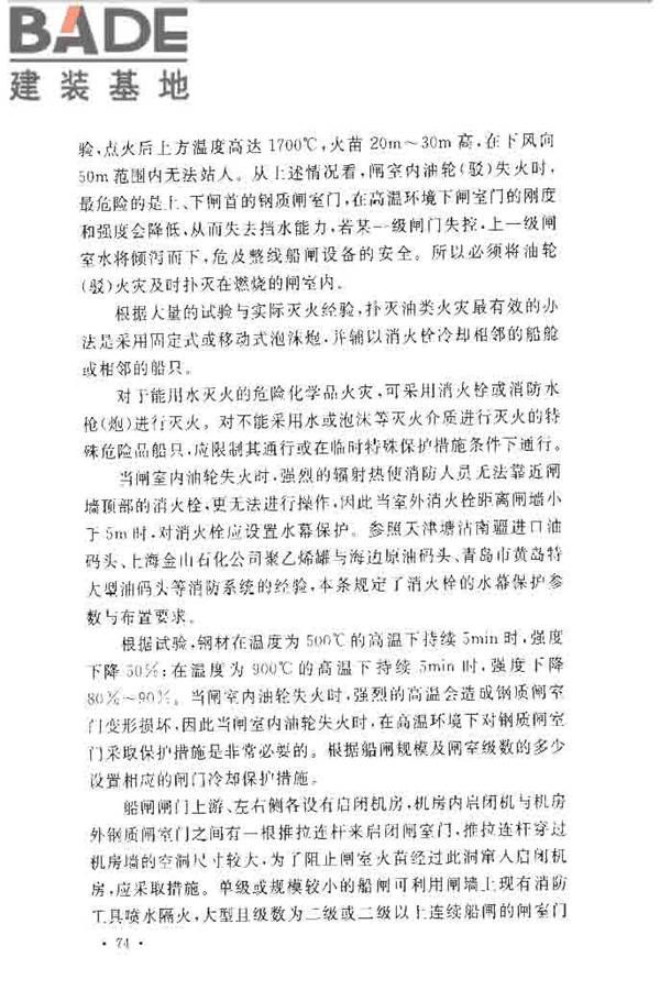 水电工程设计防火规范_页面_081.jpg