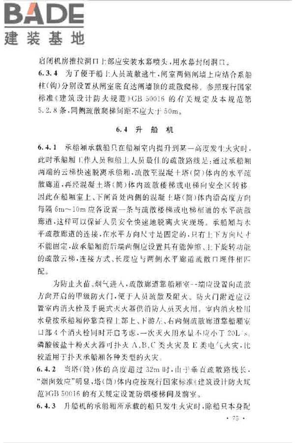 水电工程设计防火规范_页面_082.jpg