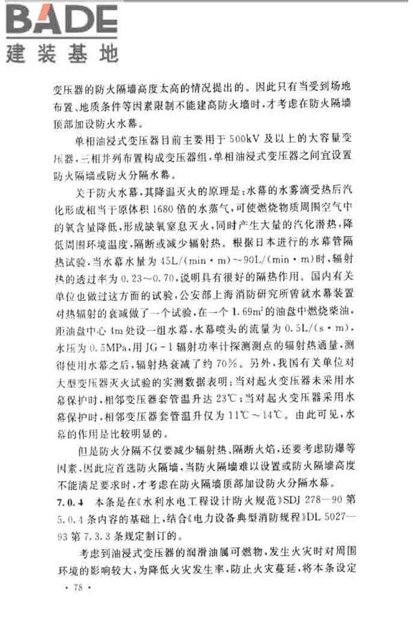 水电工程设计防火规范_页面_085.jpg