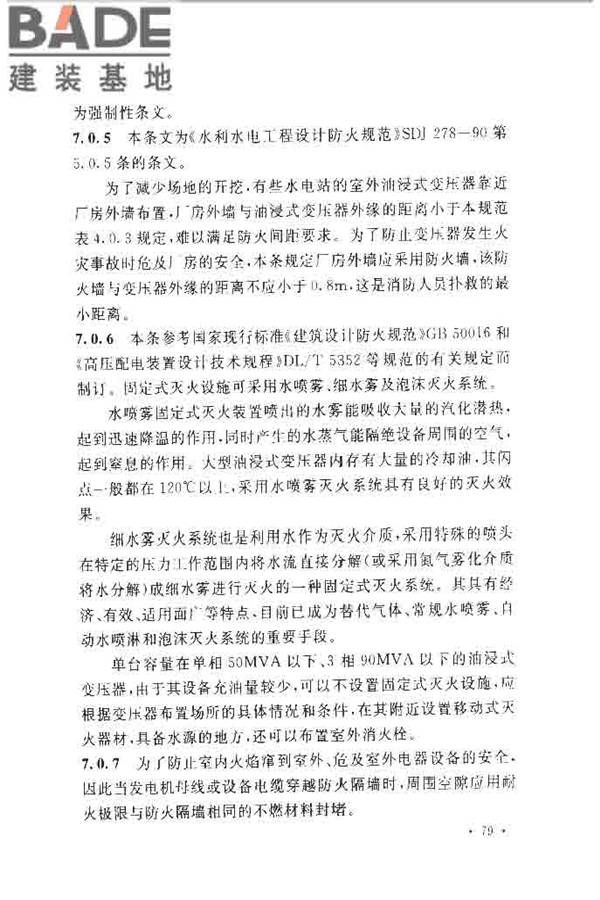 水电工程设计防火规范_页面_086.jpg