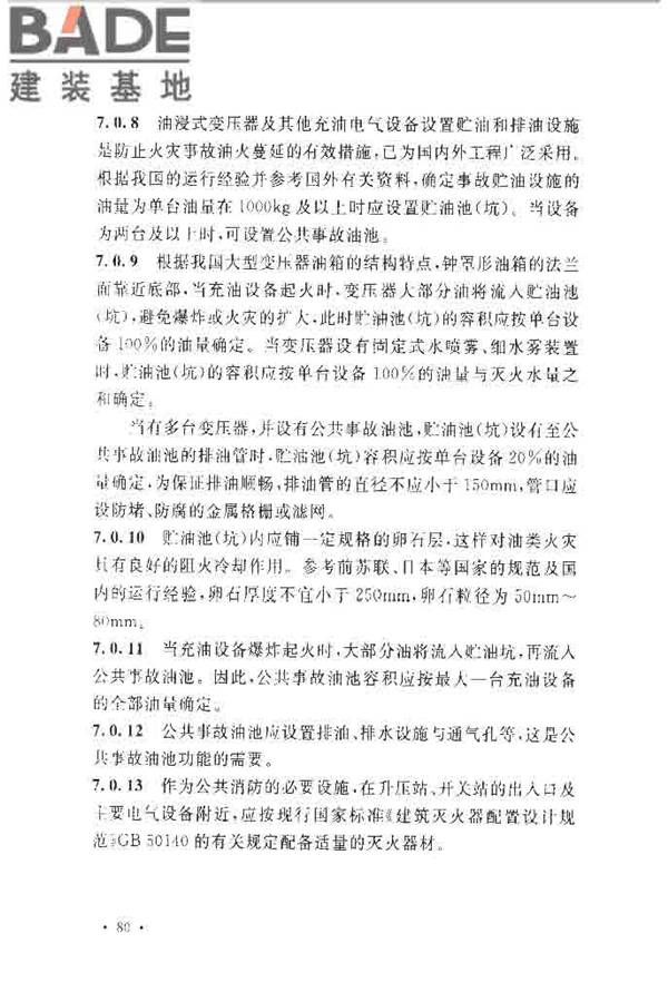 水电工程设计防火规范_页面_087.jpg