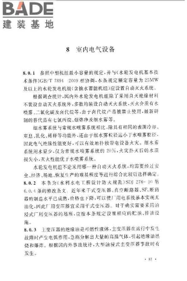水电工程设计防火规范_页面_088.jpg