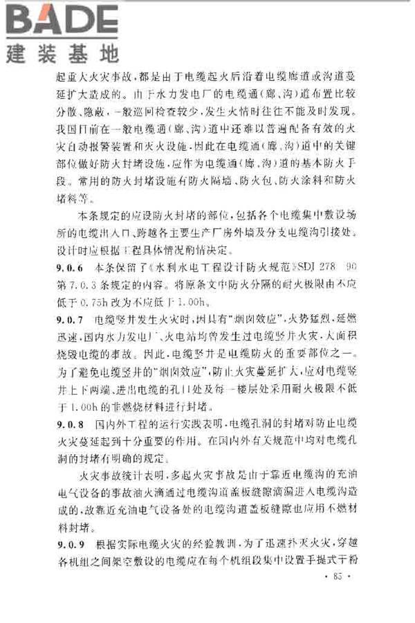 水电工程设计防火规范_页面_092.jpg