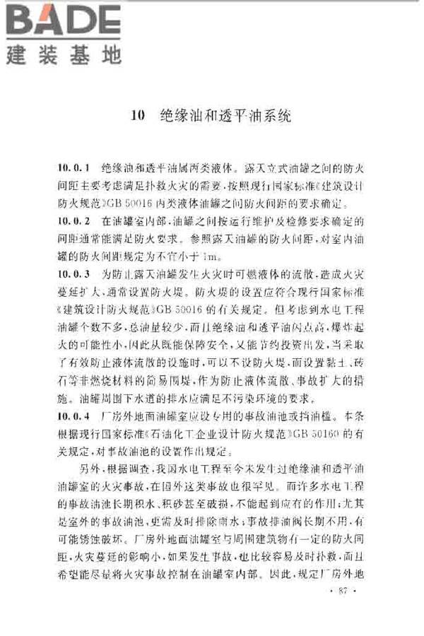 水电工程设计防火规范_页面_094.jpg