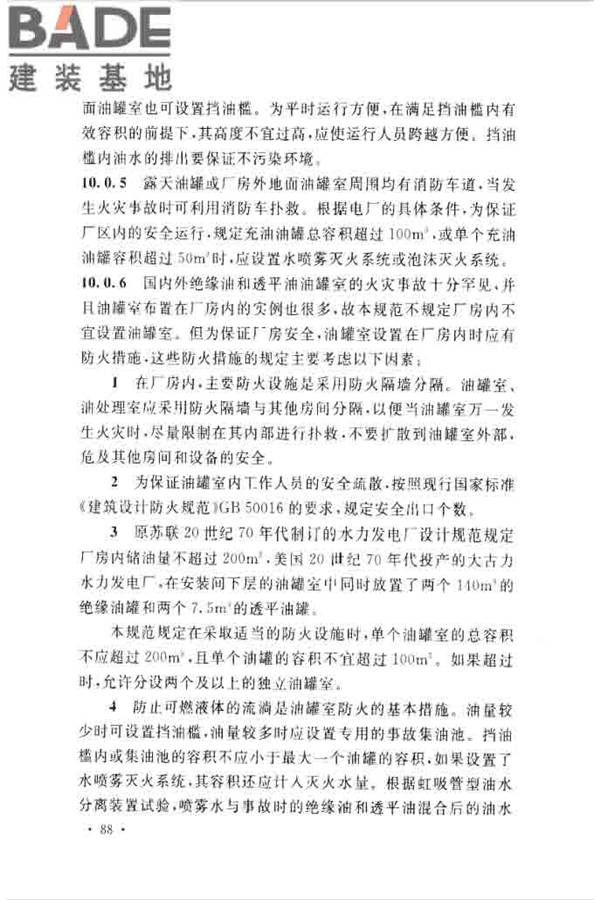 水电工程设计防火规范_页面_095.jpg