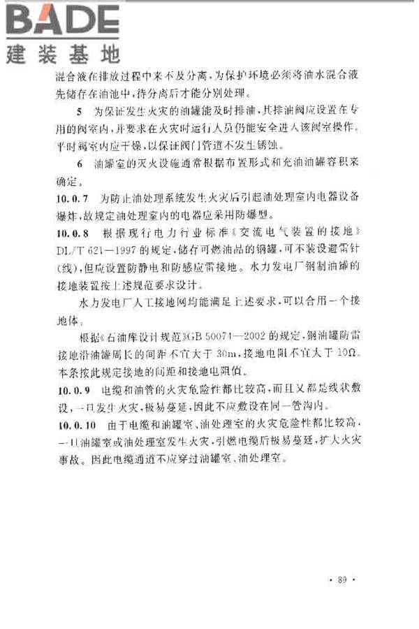 水电工程设计防火规范_页面_096.jpg