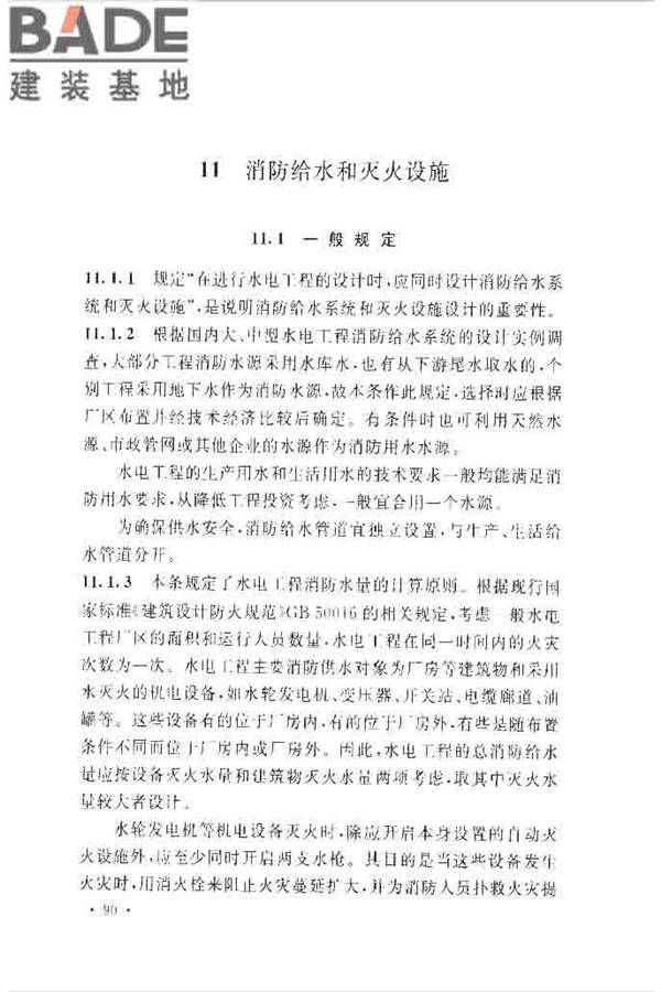 水电工程设计防火规范_页面_097.jpg