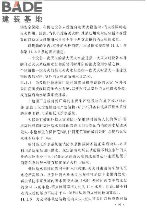 水电工程设计防火规范_页面_098.jpg